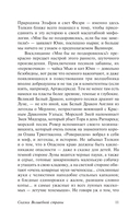 Сказки Волшебной Страны — фото, картинка — 9