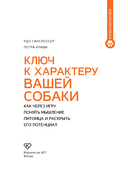 Ключ к характеру вашей собаки — фото, картинка — 1