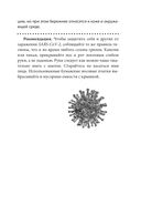 COVID-19. 33 вопроса и ответа о коронавирусе (жёлтая обложка) — фото, картинка — 12