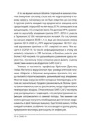 COVID-19. 33 вопроса и ответа о коронавирусе (жёлтая обложка) — фото, картинка — 7