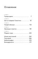 Галактики. Большой путеводитель по Вселенной — фото, картинка — 2