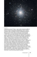 Галактики. Большой путеводитель по Вселенной — фото, картинка — 12