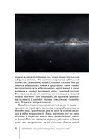 Галактики. Большой путеводитель по Вселенной — фото, картинка — 7