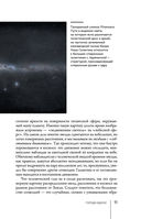 Галактики. Большой путеводитель по Вселенной — фото, картинка — 8