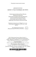 Берег счастливых встреч — фото, картинка — 26