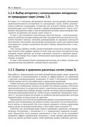 Метаобучение. Применение в AutoML и науке о данных — фото, картинка — 28