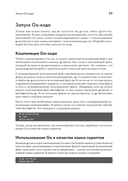 Golang для профи — фото, картинка — 24