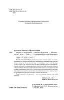Мастер и Маргарита — фото, картинка — 4