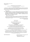 Китайский язык. 3-4 классы. Дидактические и диагностические материалы. Пособие для учащихся — фото, картинка — 2
