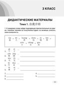 Китайский язык. 3-4 классы. Дидактические и диагностические материалы. Пособие для учащихся — фото, картинка — 3