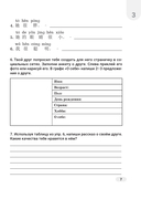 Китайский язык. 3-4 классы. Дидактические и диагностические материалы. Пособие для учащихся — фото, картинка — 7