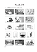 Китайский язык. 3-4 классы. Дидактические и диагностические материалы. Пособие для учащихся — фото, картинка — 8