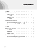 Китайский язык. 3-4 классы. Дидактические и диагностические материалы. Пособие для учащихся — фото, картинка — 9
