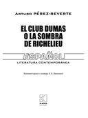El club Dumas — фото, картинка — 1