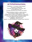 Книга юной волшебницы. Полезные знания + творческие задания — фото, картинка — 4