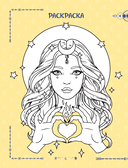 Книга юной волшебницы. Полезные знания + творческие задания — фото, картинка — 6