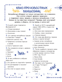 Книга юной волшебницы. Полезные знания + творческие задания — фото, картинка — 10