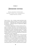Лимфа и долголетие. Путь к укреплению иммунитета и предупреждению болезней — фото, картинка — 12