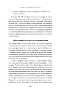 Лимфа и долголетие. Путь к укреплению иммунитета и предупреждению болезней — фото, картинка — 16