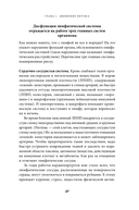 Лимфа и долголетие. Путь к укреплению иммунитета и предупреждению болезней — фото, картинка — 20