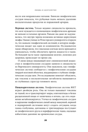 Лимфа и долголетие. Путь к укреплению иммунитета и предупреждению болезней — фото, картинка — 21