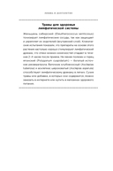 Лимфа и долголетие. Путь к укреплению иммунитета и предупреждению болезней — фото, картинка — 23