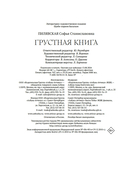 Грустная книга — фото, картинка — 20