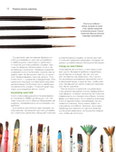 Учимся писать картины. Полное руководство по живописи акварелью, акрилом и маслом для начинающих — фото, картинка — 11