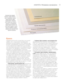 Учимся писать картины. Полное руководство по живописи акварелью, акрилом и маслом для начинающих — фото, картинка — 12