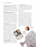 Учимся писать картины. Полное руководство по живописи акварелью, акрилом и маслом для начинающих — фото, картинка — 13