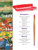 Учимся писать картины. Полное руководство по живописи акварелью, акрилом и маслом для начинающих — фото, картинка — 4