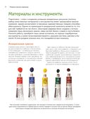 Учимся писать картины. Полное руководство по живописи акварелью, акрилом и маслом для начинающих — фото, картинка — 7