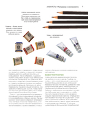 Учимся писать картины. Полное руководство по живописи акварелью, акрилом и маслом для начинающих — фото, картинка — 8