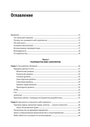 Парсинг с помощью Python. Веб-скрапинг в действии — фото, картинка — 1