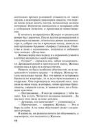 Капкан на спонсора — фото, картинка — 12