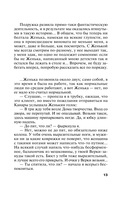 Капкан на спонсора — фото, картинка — 13