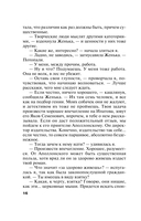 Капкан на спонсора — фото, картинка — 16