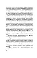 Капкан на спонсора — фото, картинка — 18