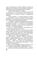 Капкан на спонсора — фото, картинка — 20