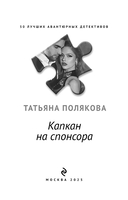 Капкан на спонсора — фото, картинка — 3