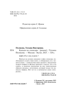 Капкан на спонсора — фото, картинка — 4