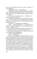 Капкан на спонсора — фото, картинка — 10