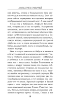 Ночь трех смертей — фото, картинка — 10