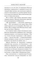 Ночь трех смертей — фото, картинка — 12