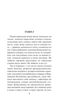 Ночь трех смертей — фото, картинка — 4