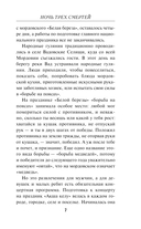 Ночь трех смертей — фото, картинка — 6