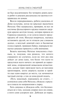 Ночь трех смертей — фото, картинка — 8