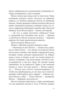 Молли Мун и магическое путешествие во времени — фото, картинка — 12