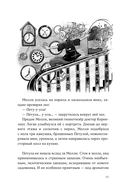 Молли Мун и магическое путешествие во времени — фото, картинка — 14