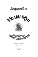 Молли Мун и магическое путешествие во времени — фото, картинка — 3